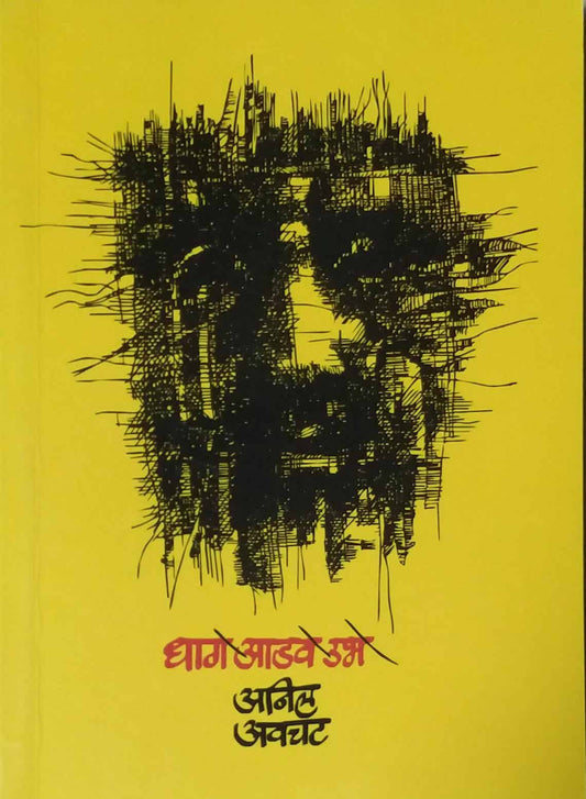 DHAGE ADAVE UBHE  by AVACHAT ANIL