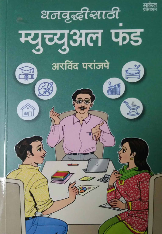 dhanavrudhisathi mutula fund by PARANJAPE ARAVIND