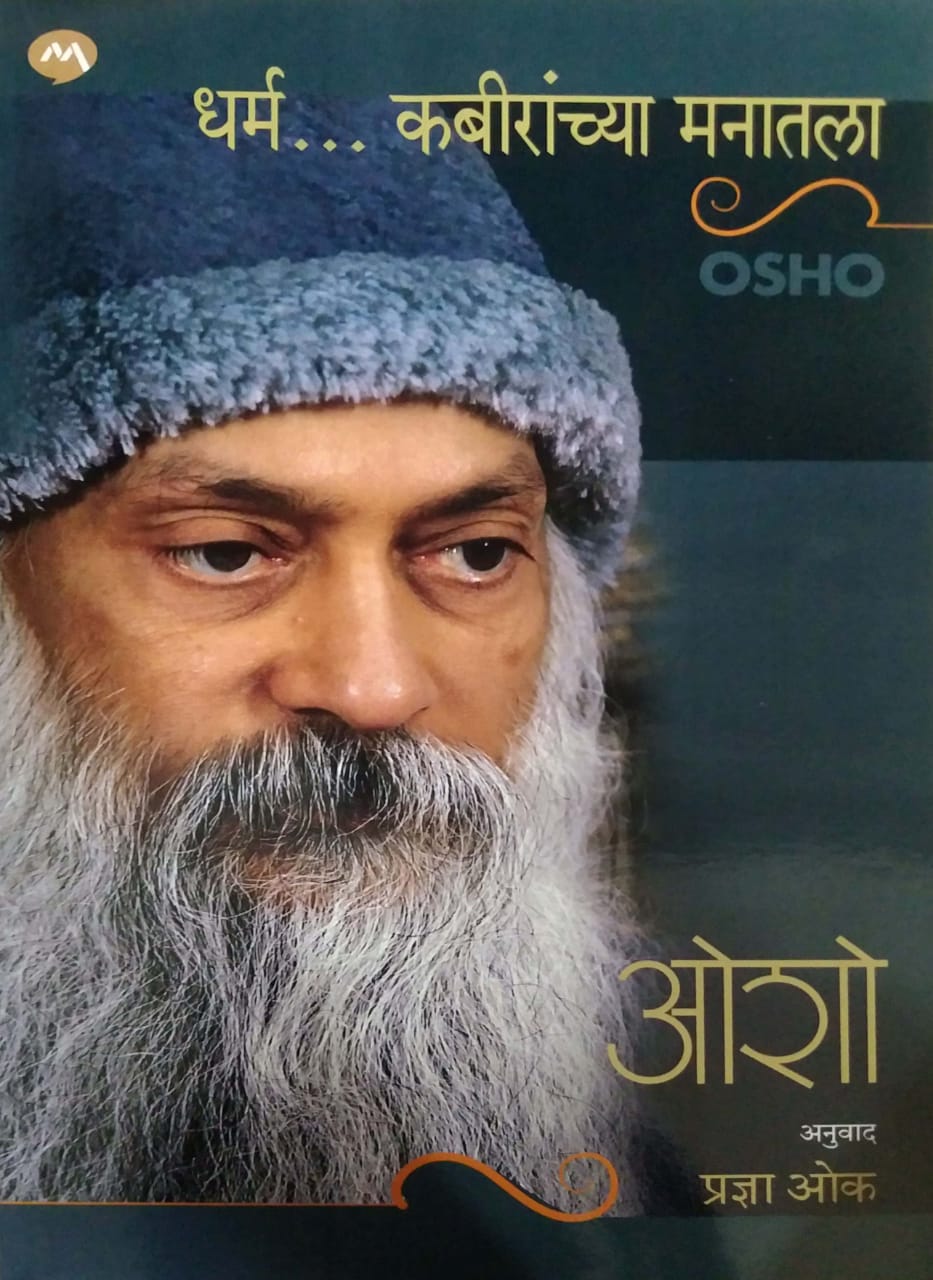 Dharm Kabiranchya Manatala by OSHO,OK PRADNYA