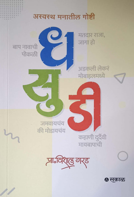 Dhasudi by GARAD VISHAL