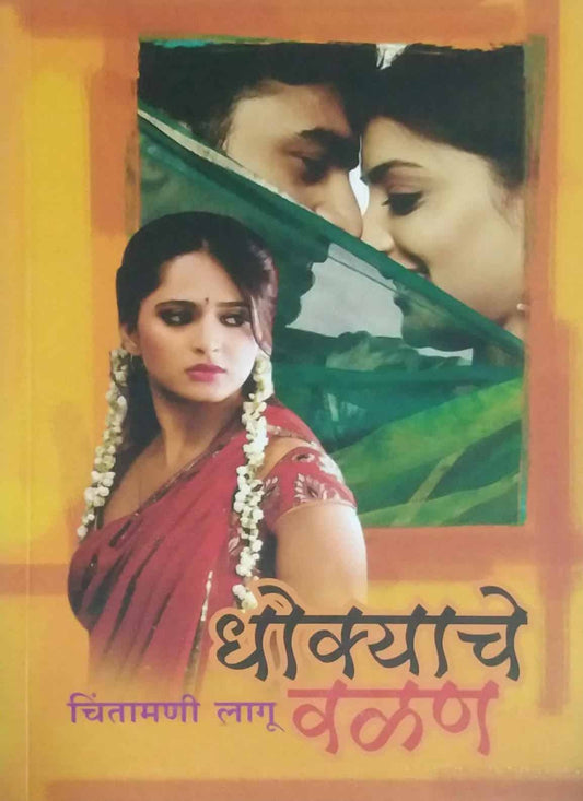 DHOKYACH VALAN  by LAGU CHINTAMANI