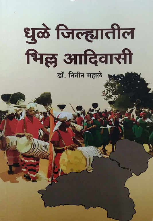 Dhule Jilhyatil Bhill Adivasi by MAHALE NITIN