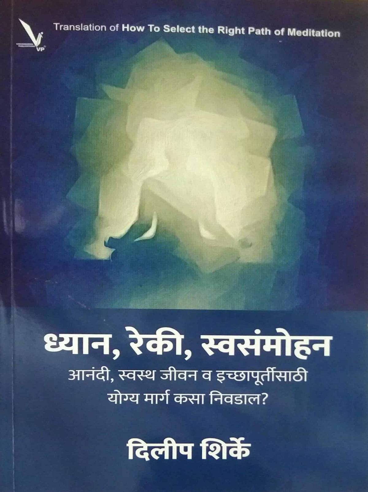 dhyan reki swasanmohan by shirk dilip – dnyangangabooks