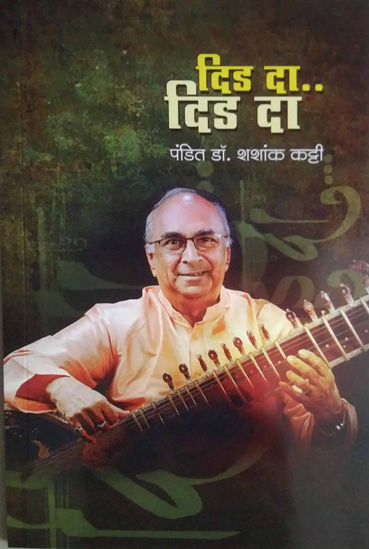 Did da did da by KATTI SHASHANK