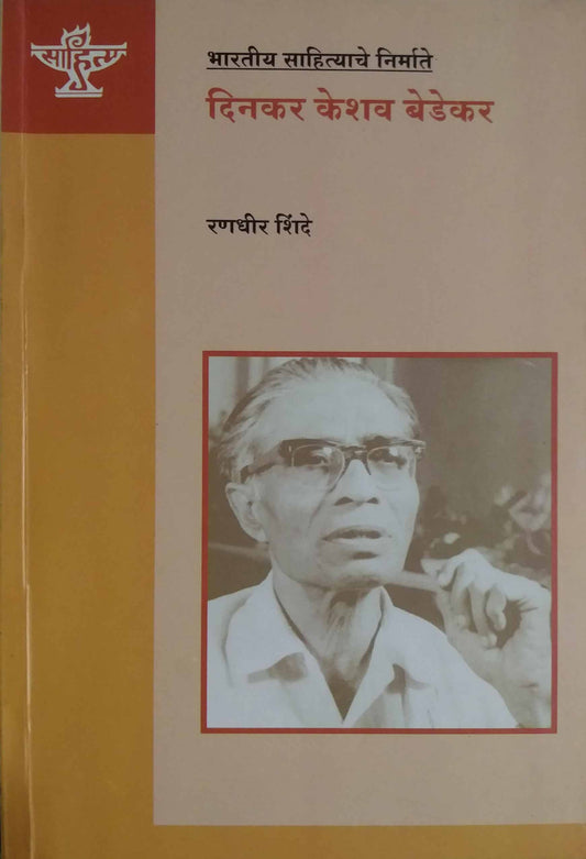 Dinakar keshav bedekar by Shinde Ranadhir