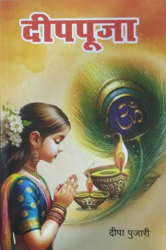 Dipapuja by pujari dipa