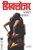 DISCLOSURE  BY  MICHAEL CRICHTON MADHAV KARVE