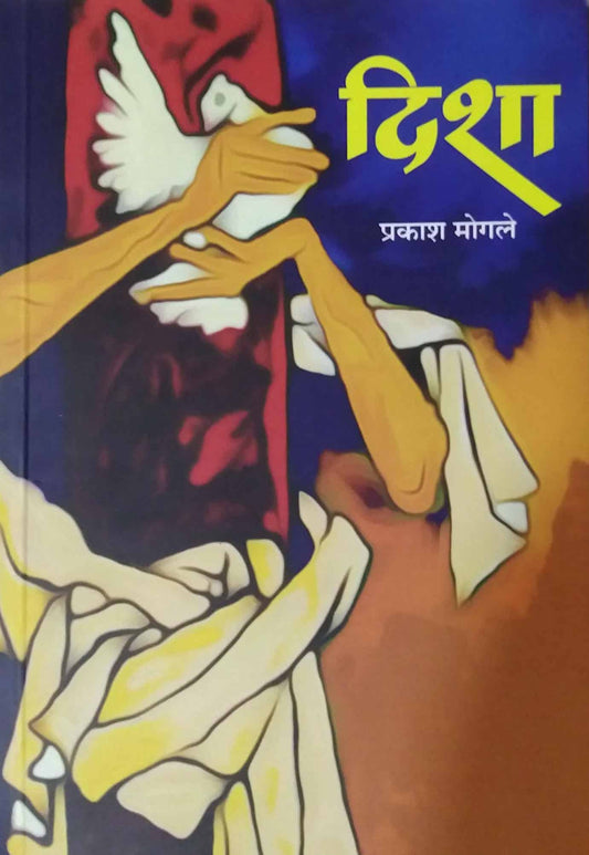 Disha by MOGALE PRAKASH