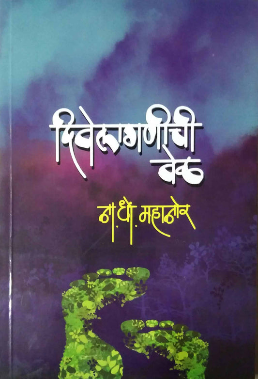 DIVELAGANICHI VEL  by MAHANOR NA. DHO.