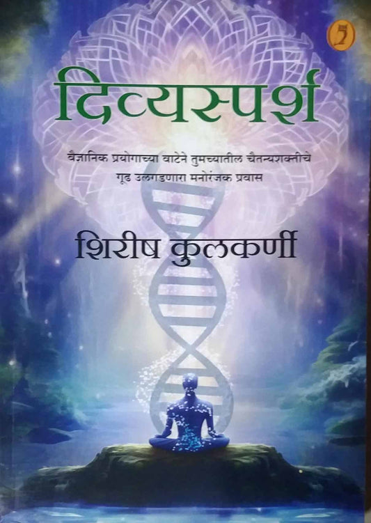 Divyasparsh by Kulakarni shirish