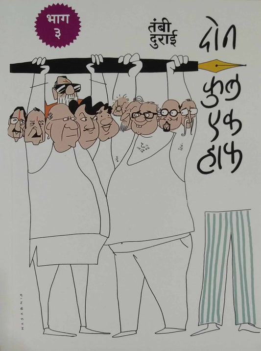 DON FUL EK HAF ÂBHAG 3  By Durai Tambi