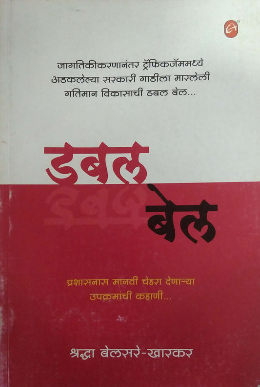 DOUBLE BELL  by KHARAKAR BELSARE SHRADHA