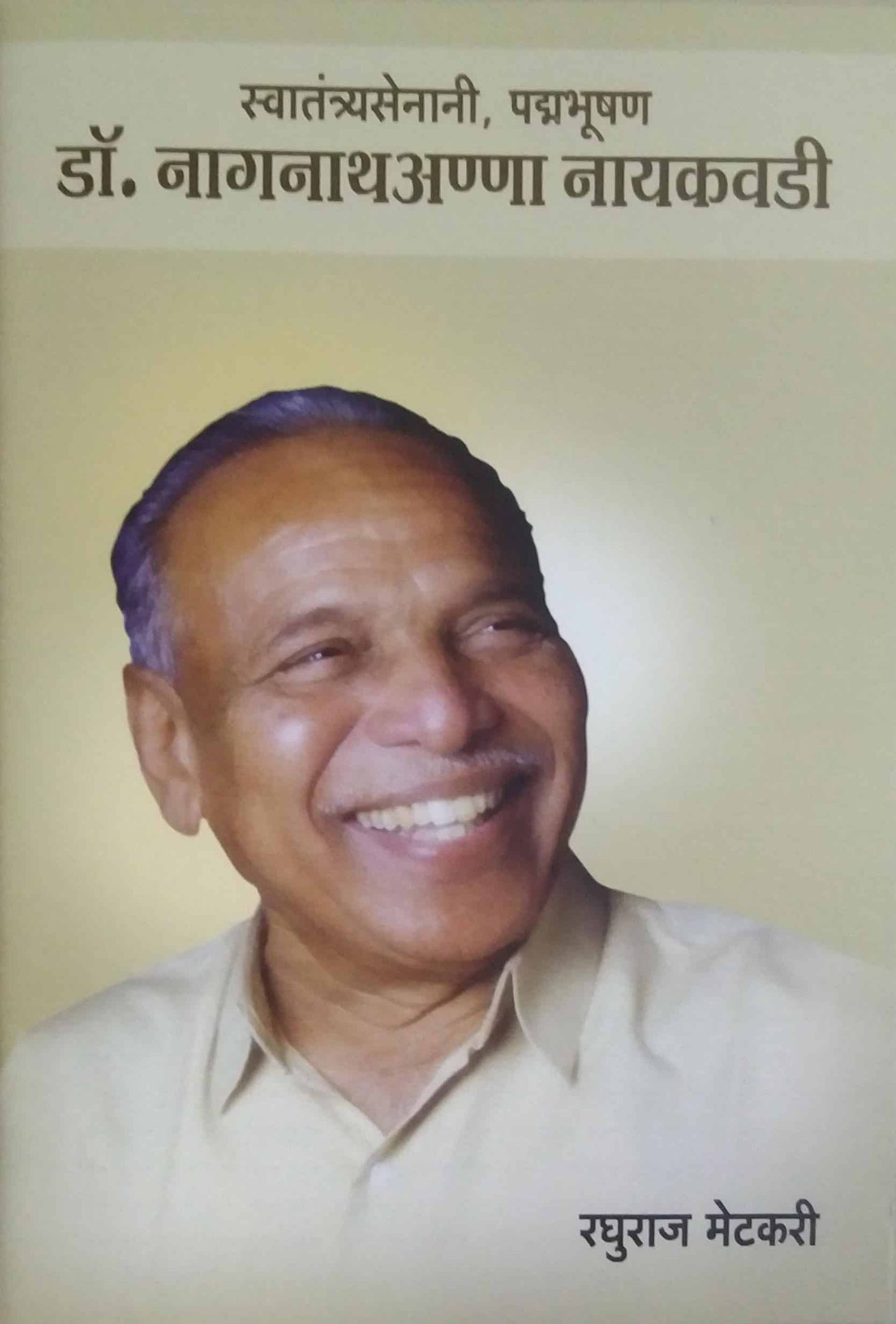 dr naganathaanna nayakavadi by METAKARI RAGHURAJ