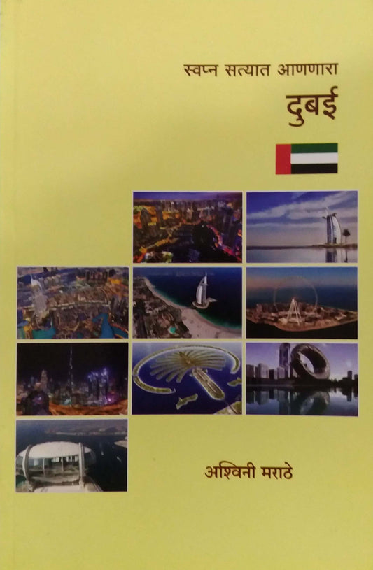 Dubai by MARATHE ASHWINI