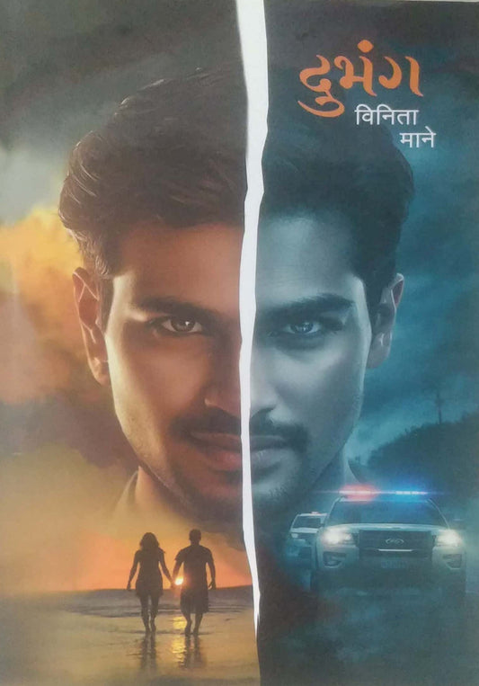 DUBHANG by MANE VINITA