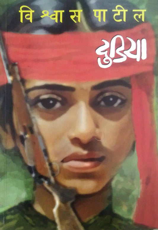 Dudiya by Patil Vishwas