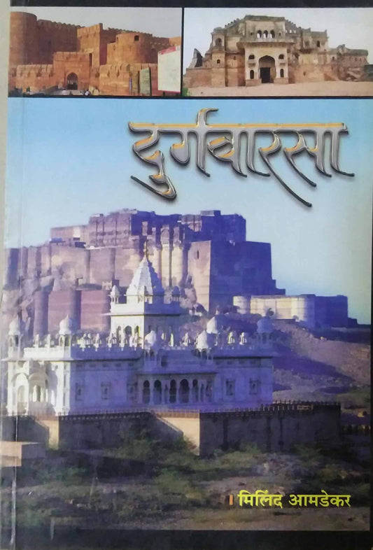 DURGAVARASA  by AMADEKAR MILIND