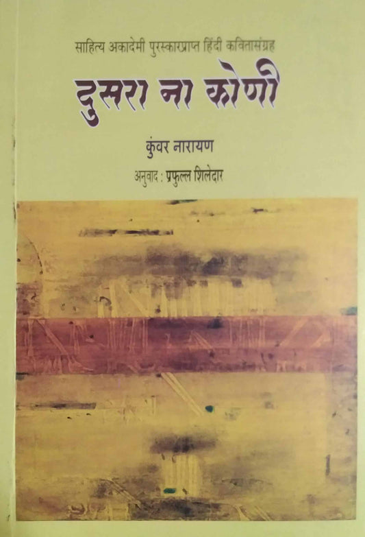 Dusara na koni by SHILEDAR PRAPHULLA