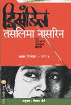 DWIKHANDIT  BY  TASLIMA NASREEN VILAS GITYE