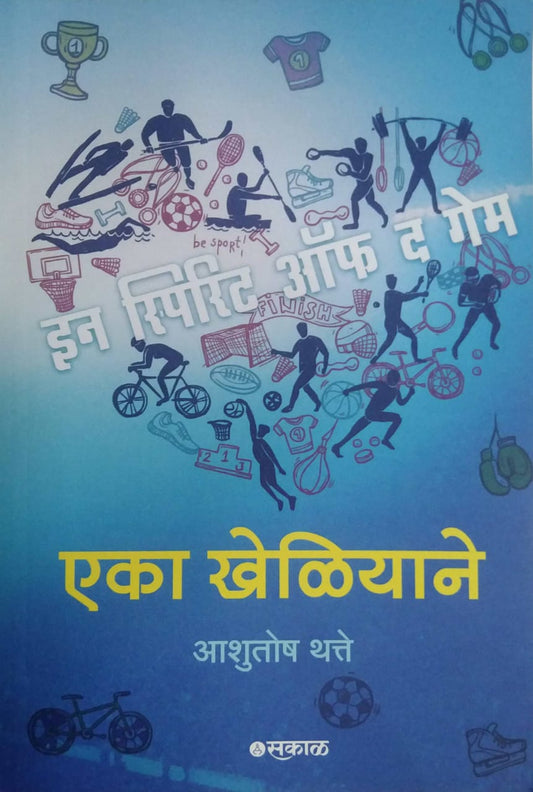 Eka Kheliyane by Thatte Ashutosh