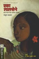 EKA LALASENE BY  MANJUL BAJAJ DR. SHUCHITA NANDAPURKAR-PHADKE