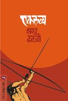 EKLAVYA  BY  SHARAD DALVI