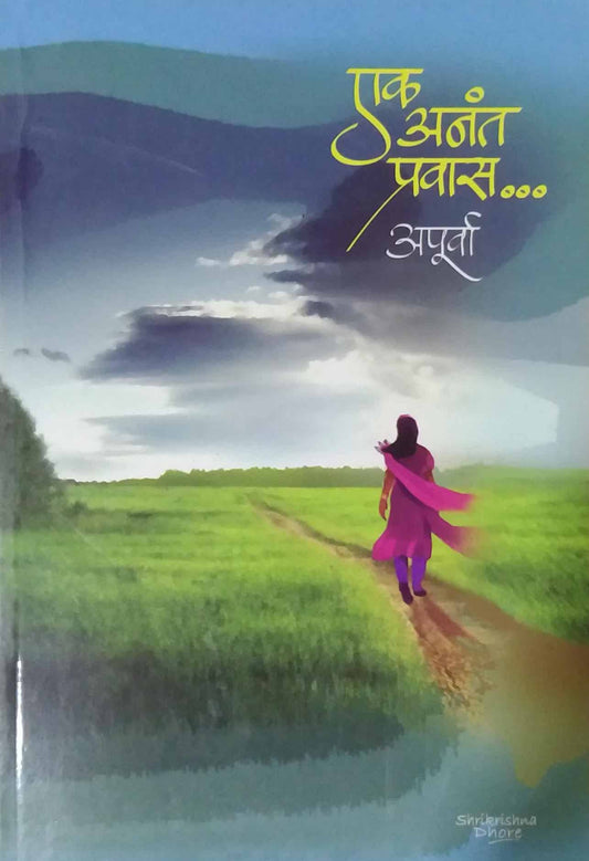 EK ANANT PRAVAS  by APURVA