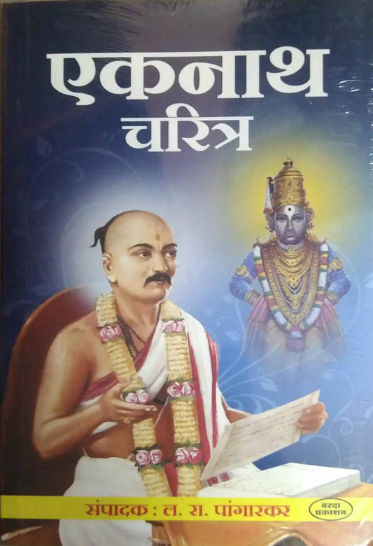 EKANATH CHARITRA  by PANGARAKAR L. R.