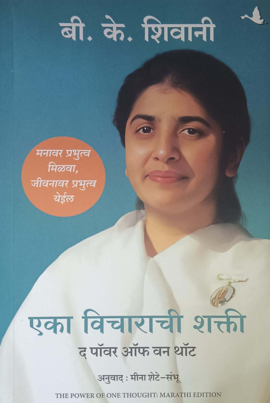 Eka Vicharachi Shakti  by SAMBHU SHETE MINA,Shivani B K