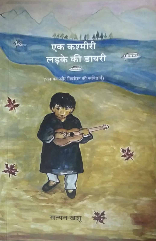 Ek kashmiri ladake ki diary by khashu satyen