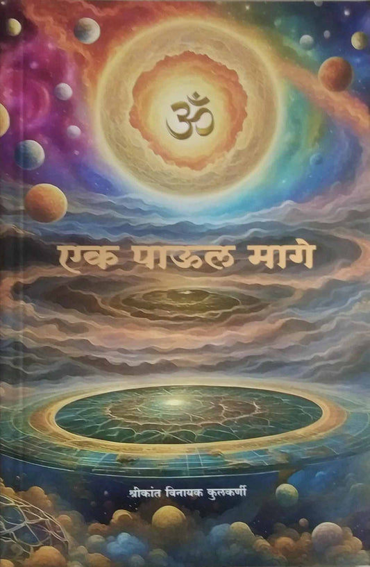 Ek Paul Mage  by KULAKARNI SHRIKANT