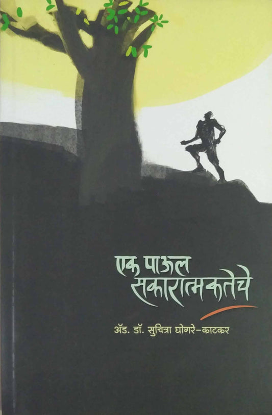 Ek Paul Sakaratmakateche by GHOGARE SUCHITRA