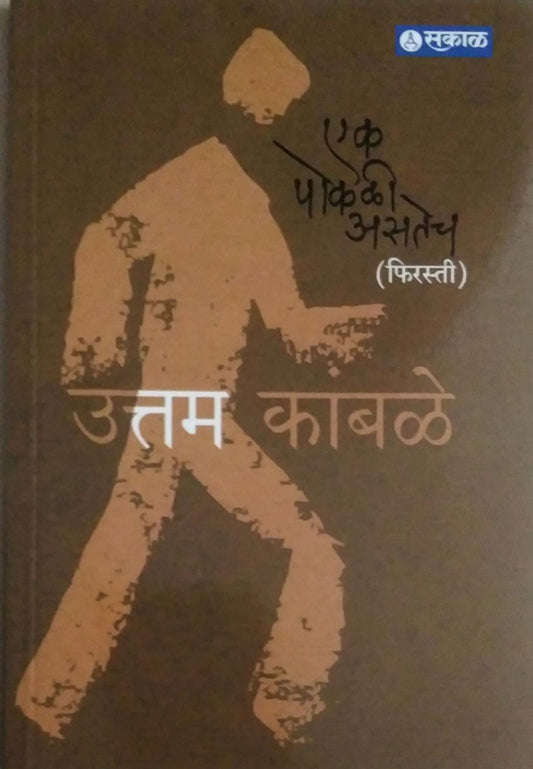 Ek Pokali Asatech By Kamble Uttam