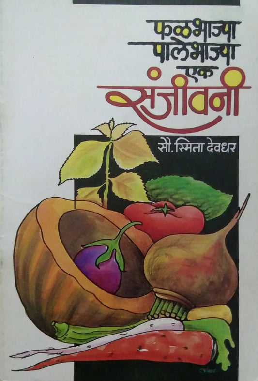 FALABHAYA PALEBHAYA EK SANJIVANI  by DEVADHAR SMITA