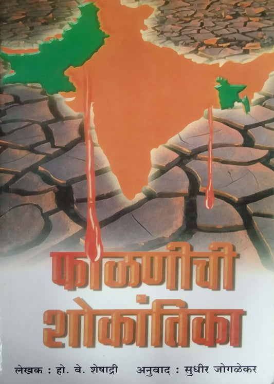 FALANICHYA SHOKANTIKA  by JOGALEKAR SUDHIR