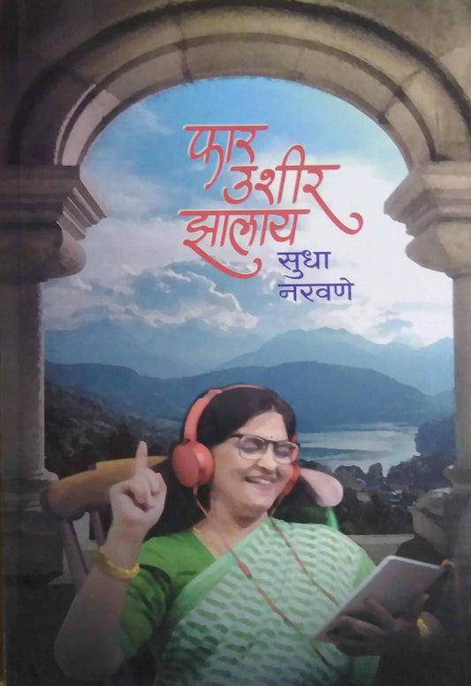 Far Ushir Zalay  by NARAVANE SUDHA