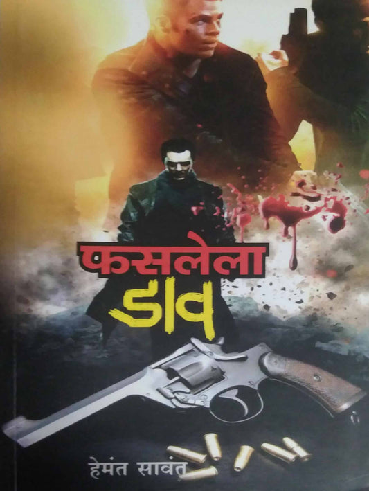 FASALELA DAV  by SAVANT HEMANT
