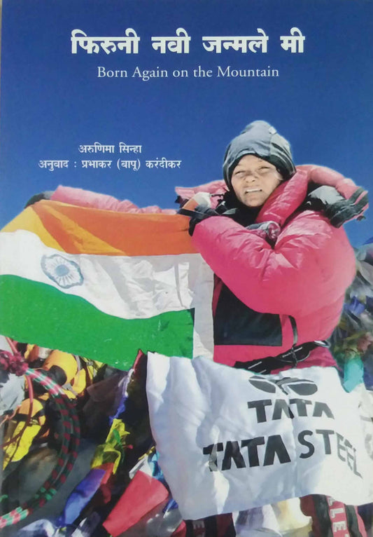 FIRUNI NAVI JANMALE MI by SINHA ARUNIMA