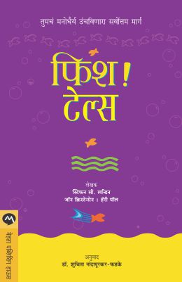 FISH TALES  by CHRISTENSEN JOHN,PHADAKE SHUCHITA