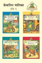 FRANKLIN MALIKA PART -1 (SET OF 4 BOOKS)  BY  PAULETTE BOURGEOIS MANJUSHA AMDEKAR