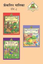 FRANKLIN MALIKA PART -8 (SET OF 3 BOOKS)  BY  PAULETTE BOURGEOIS MANJUSHA AMDEKAR