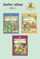 FRANKLIN MALIKA PART -6 (SET OF 3 BOOKS)  BY  PAULETTE BOURGEOIS MANJUSHA AMDEKAR