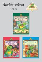 FRANKLIN MALIKA PART -7 (SET OF 3 BOOKS)  BY  PAULETTE BOURGEOIS MANJUSHA AMDEKAR