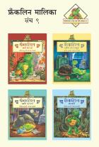 FRANKLIN MALIKA PART -9 (SET OF 4 BOOKS)  BY    PAULETTE BOURGEOIS MANJUSHA AMDEKAR