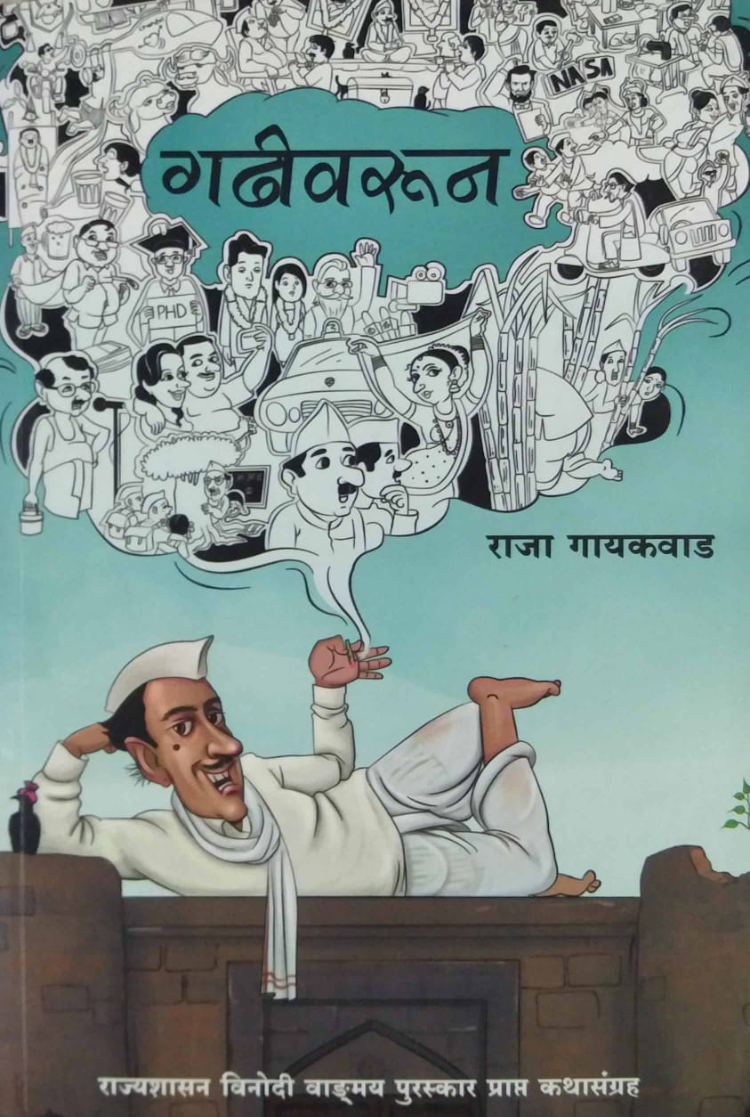 Gadivarun  by GAYAKAWAD RAJA