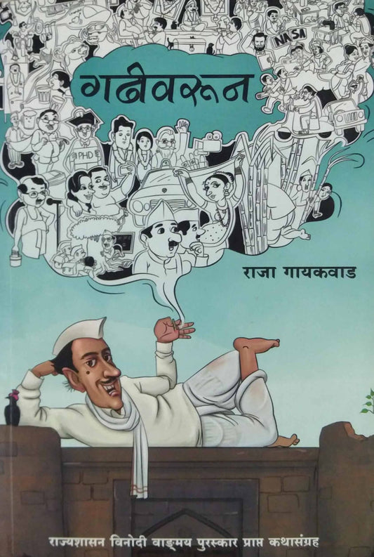 Gadivarun  by GAYAKAWAD RAJA