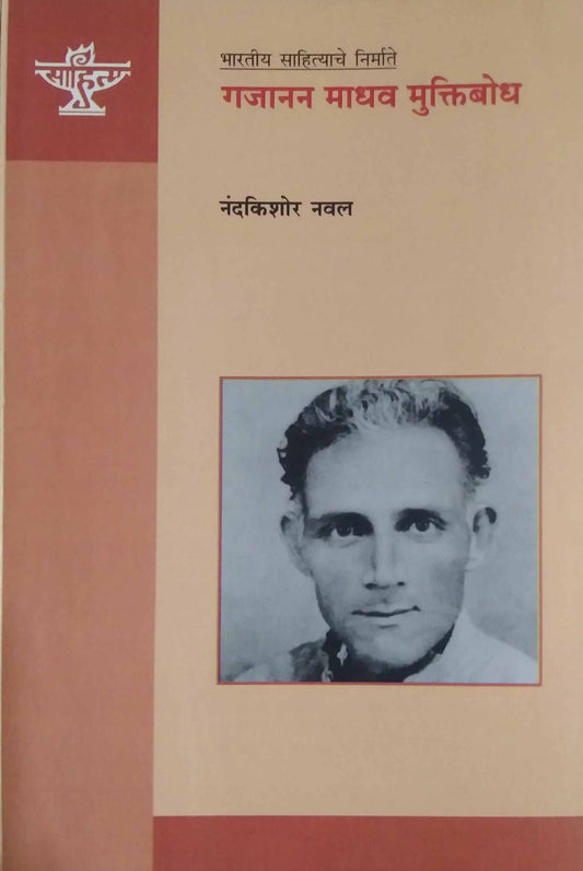 Gajanan madhav muktibodh by NAVAL NANDAKISHOR