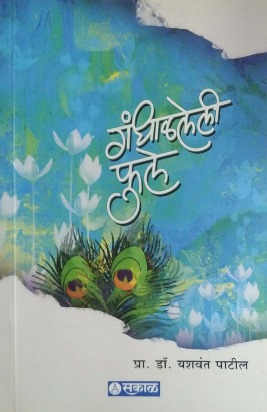 Gandhalaleli Fule by PATIL YASHAVANT