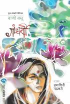 GANDHARVI  BY  BANI BASU