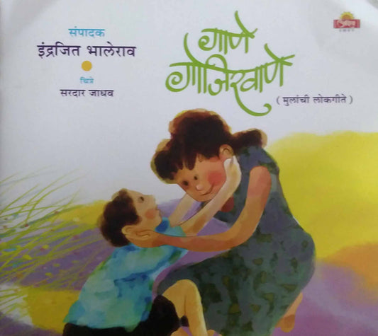 Gane Gojiravane by BHALERAV INDRAJIT